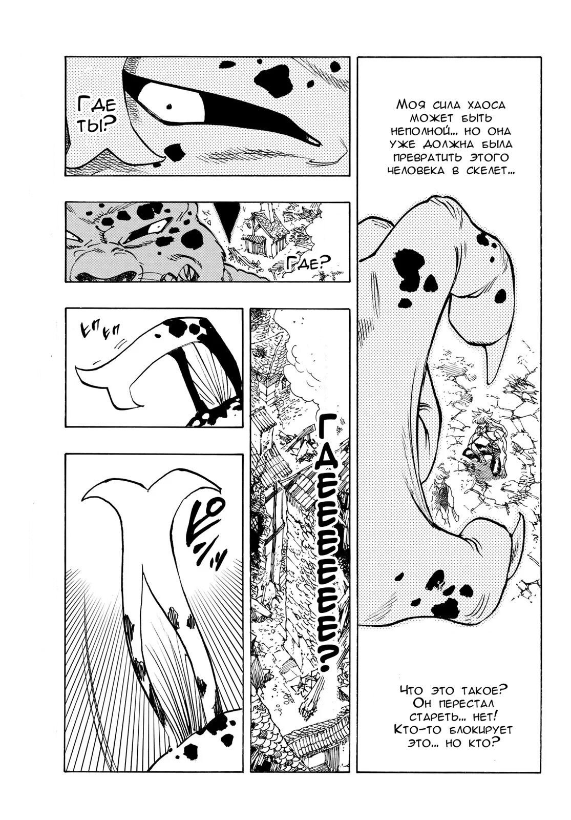 Манга Четыре Всадника Апокалипсиса - Глава 227 Страница 5