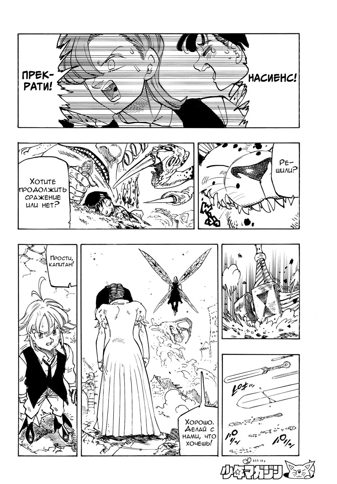 Манга Четыре Всадника Апокалипсиса - Глава 227 Страница 12