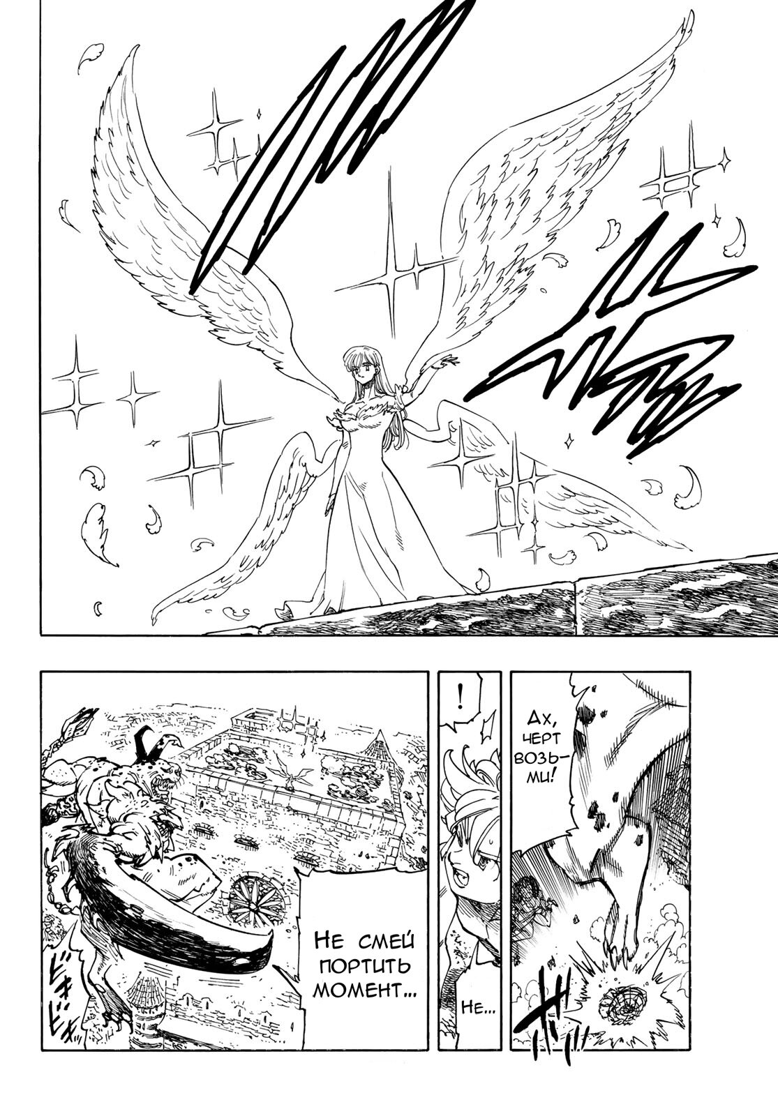 Манга Четыре Всадника Апокалипсиса - Глава 228 Страница 5