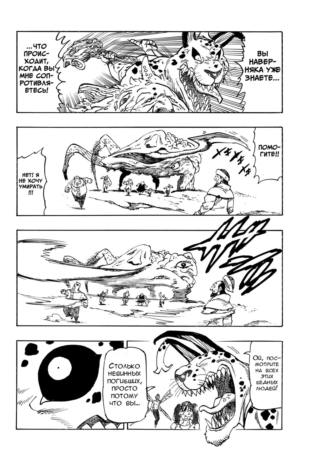 Манга Четыре Всадника Апокалипсиса - Глава 228 Страница 9