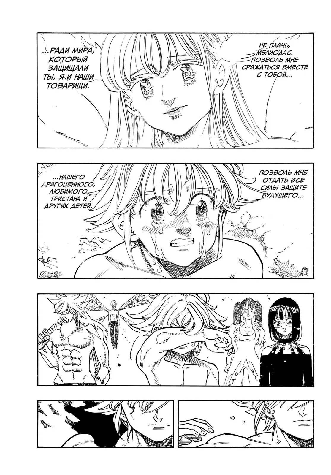 Манга Четыре Всадника Апокалипсиса - Глава 228 Страница 15
