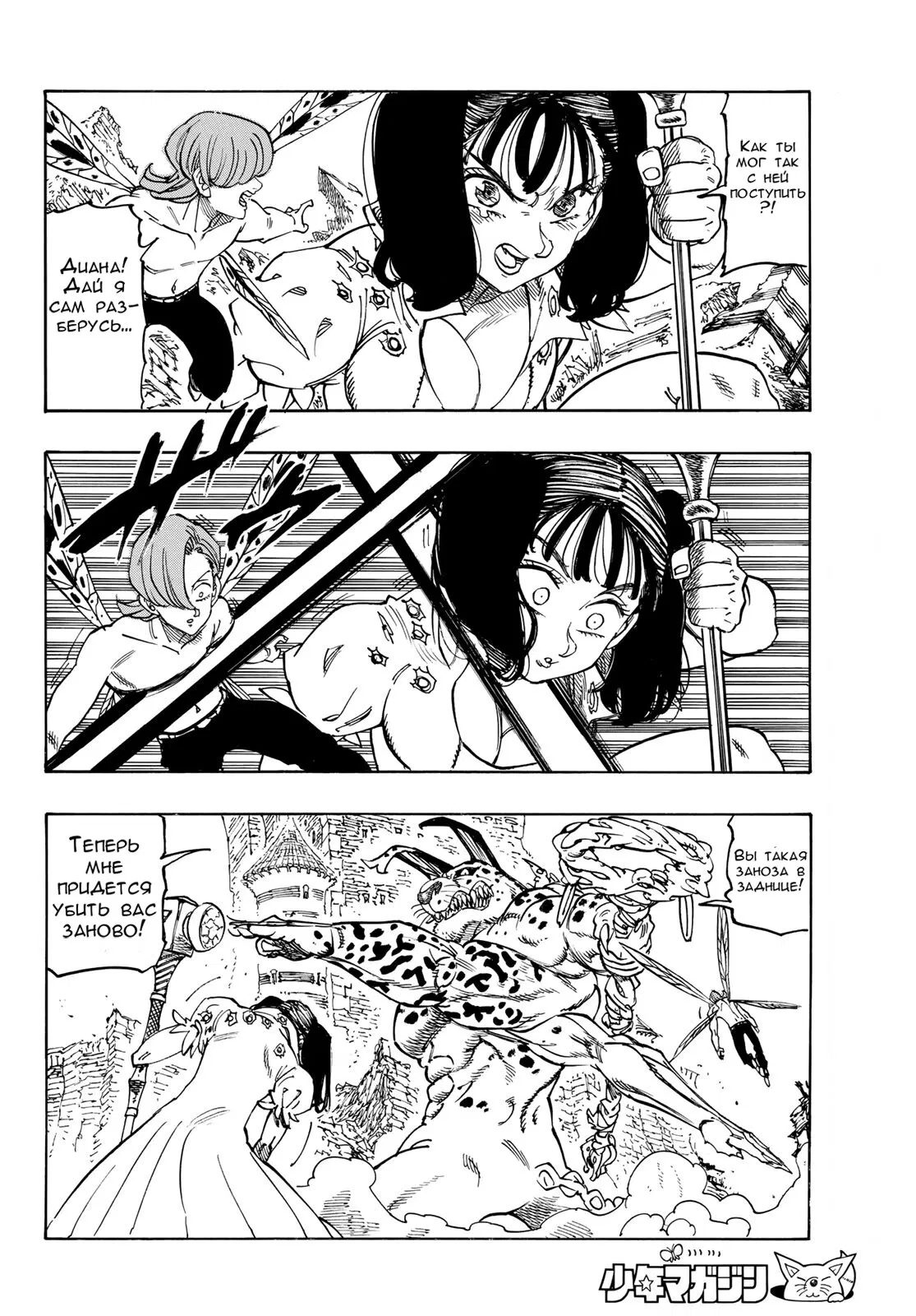 Манга Четыре Всадника Апокалипсиса - Глава 228 Страница 7