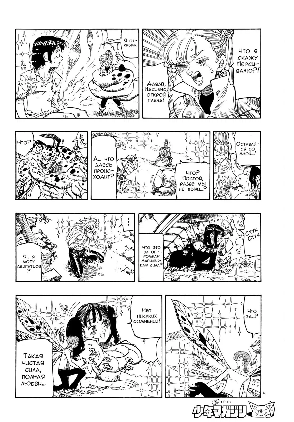 Манга Четыре Всадника Апокалипсиса - Глава 228 Страница 3