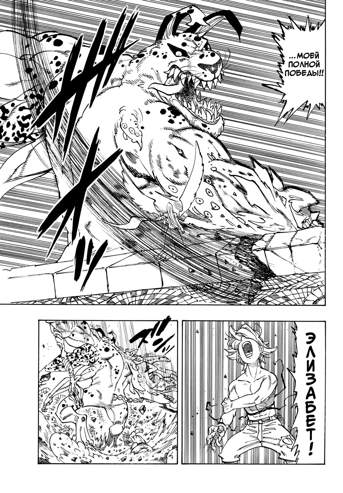 Манга Четыре Всадника Апокалипсиса - Глава 228 Страница 6