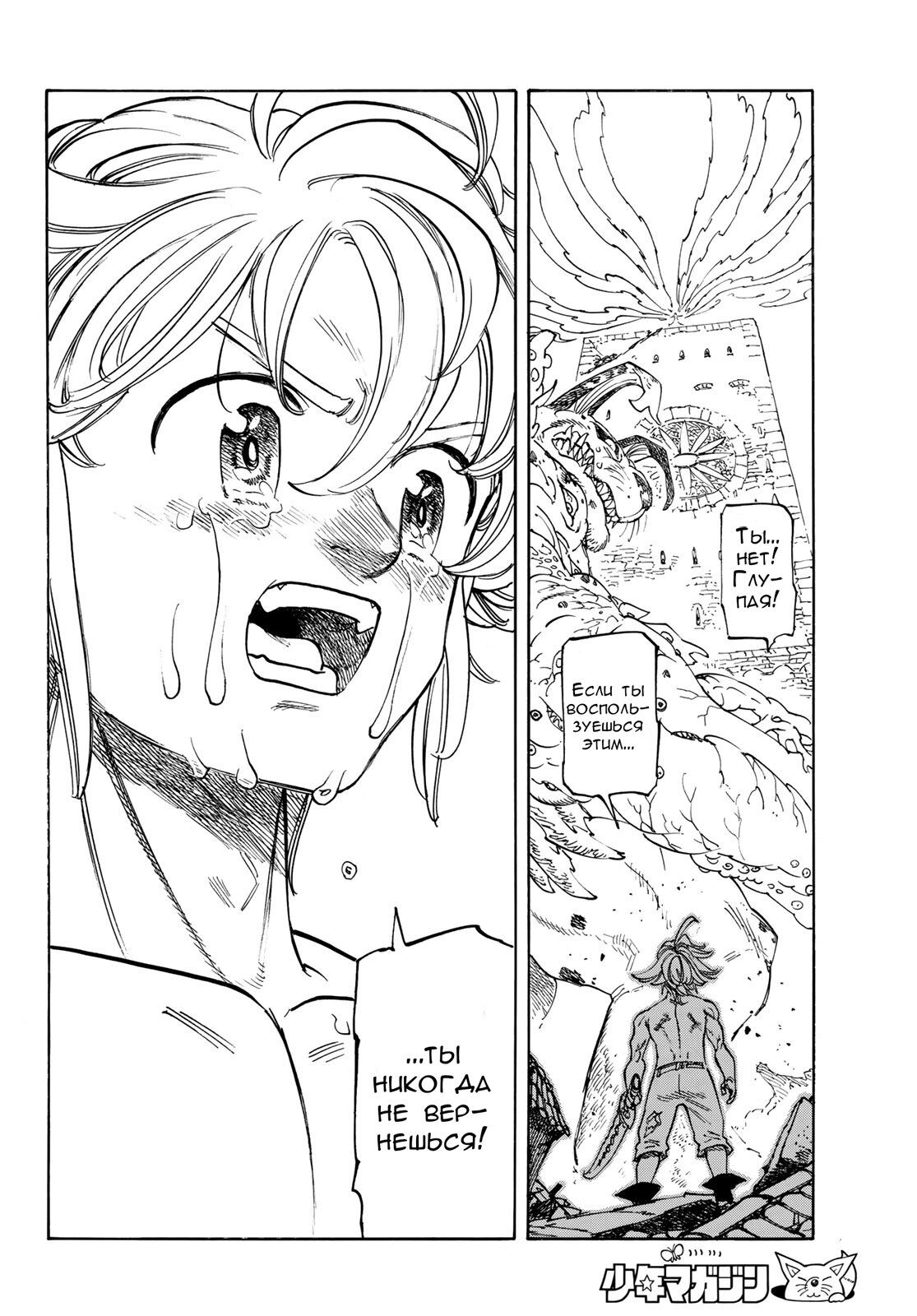 Манга Четыре Всадника Апокалипсиса - Глава 228 Страница 14