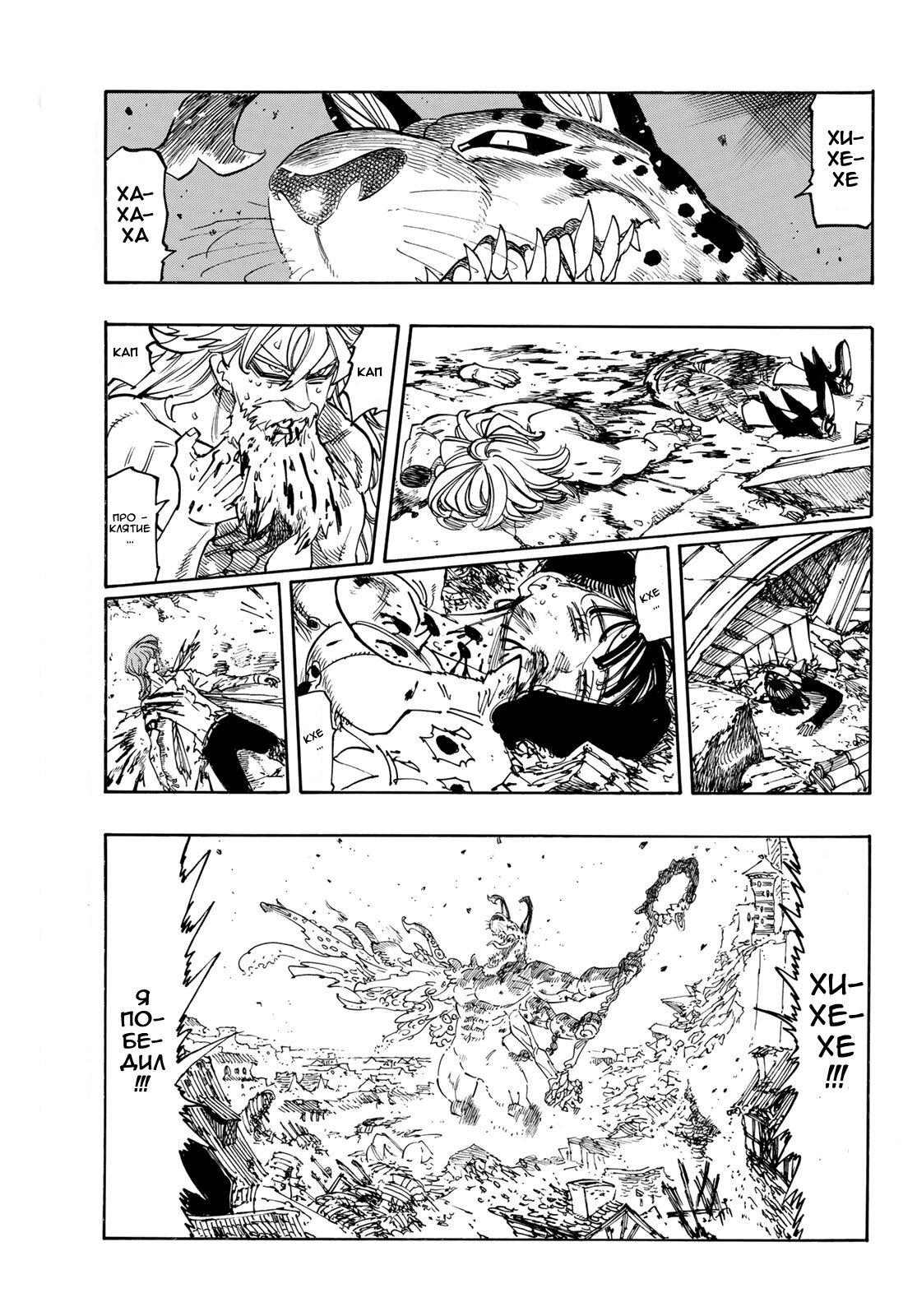 Манга Четыре Всадника Апокалипсиса - Глава 228 Страница 2