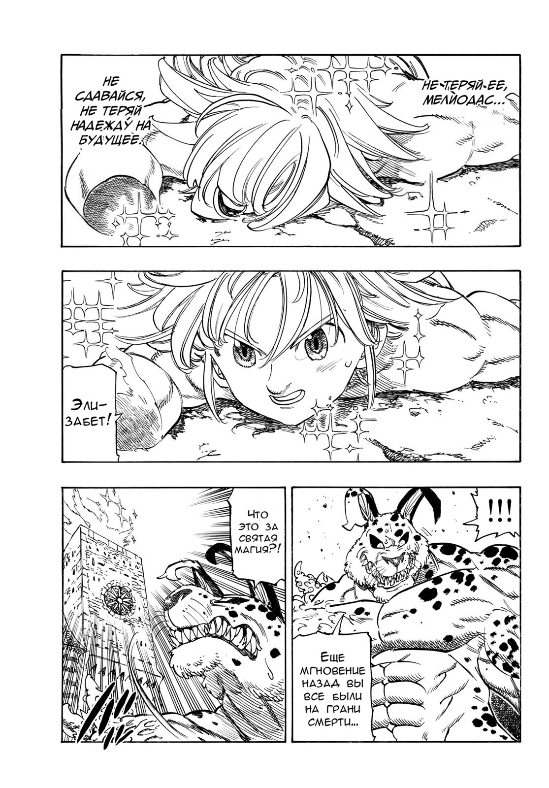 Манга Четыре Всадника Апокалипсиса - Глава 228 Страница 4