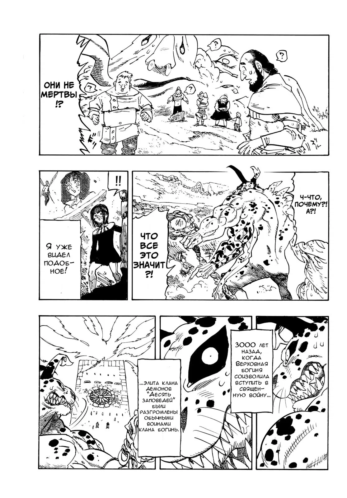 Манга Четыре Всадника Апокалипсиса - Глава 228 Страница 10