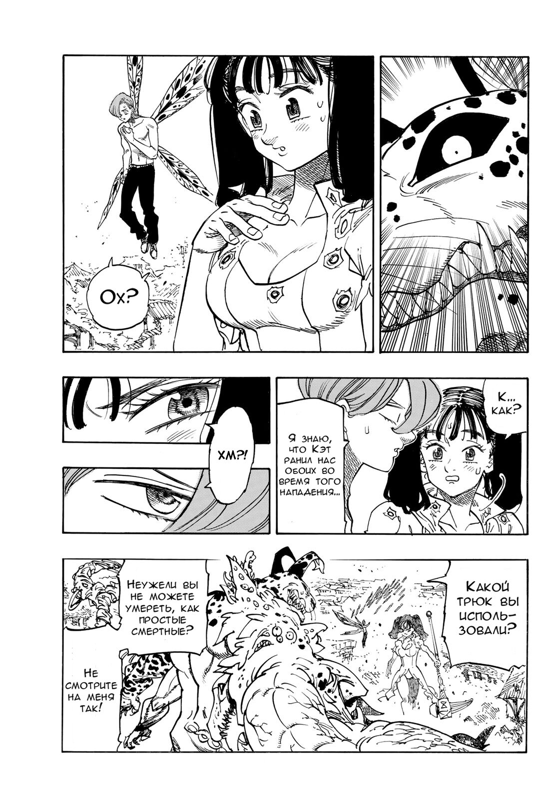 Манга Четыре Всадника Апокалипсиса - Глава 228 Страница 8