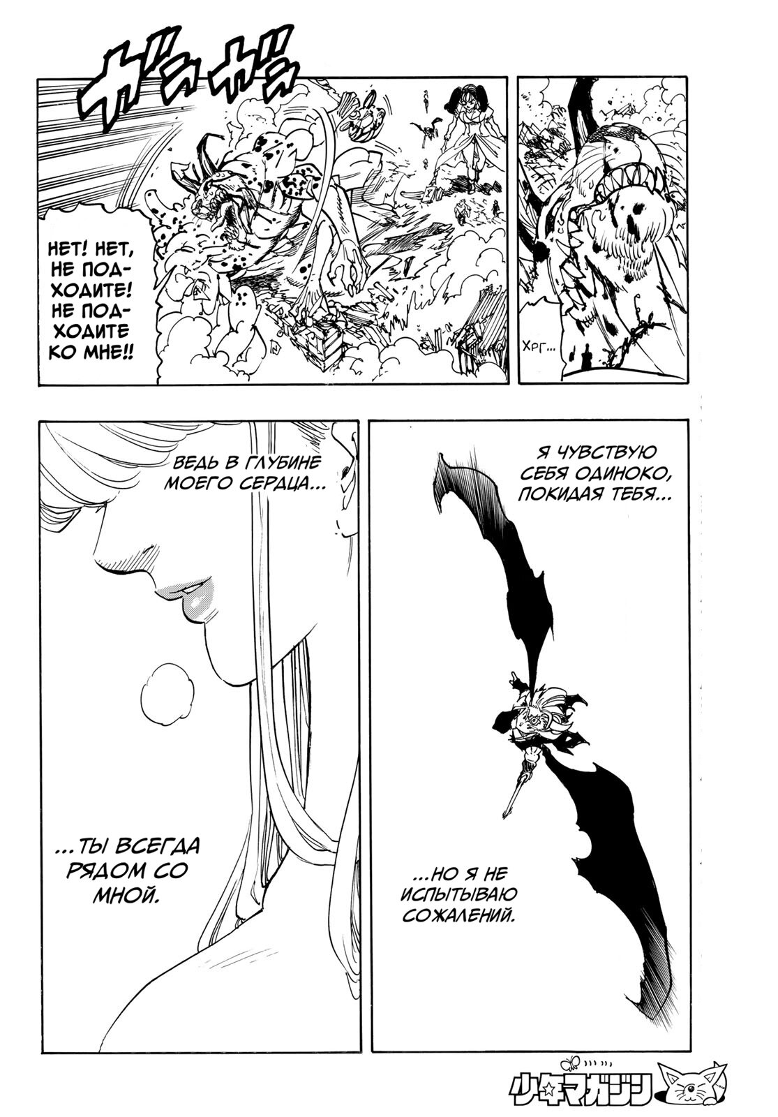 Манга Четыре Всадника Апокалипсиса - Глава 229 Страница 15