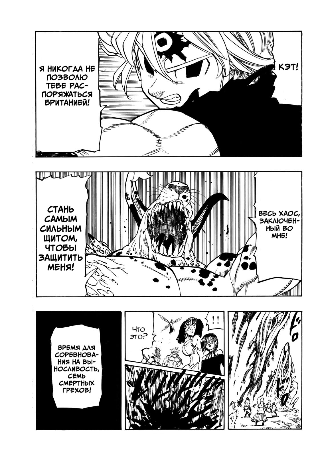 Манга Четыре Всадника Апокалипсиса - Глава 229 Страница 18