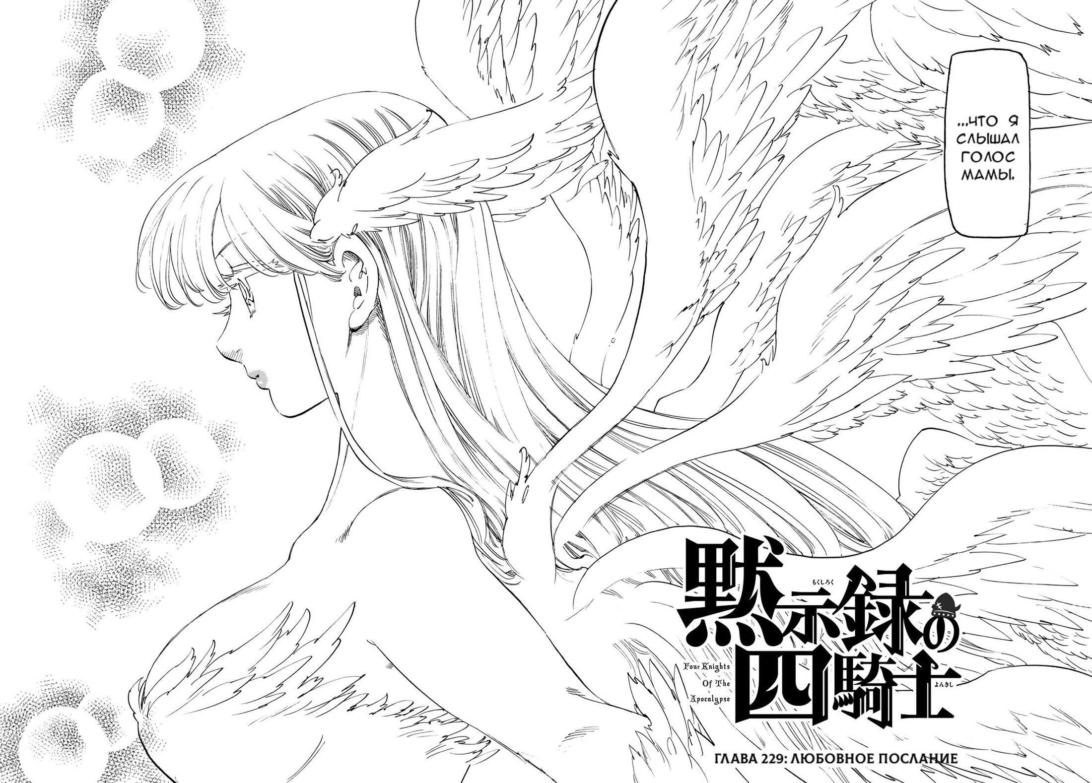 Манга Четыре Всадника Апокалипсиса - Глава 229 Страница 4