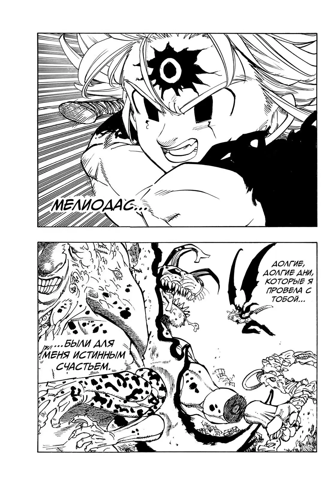 Манга Четыре Всадника Апокалипсиса - Глава 229 Страница 6