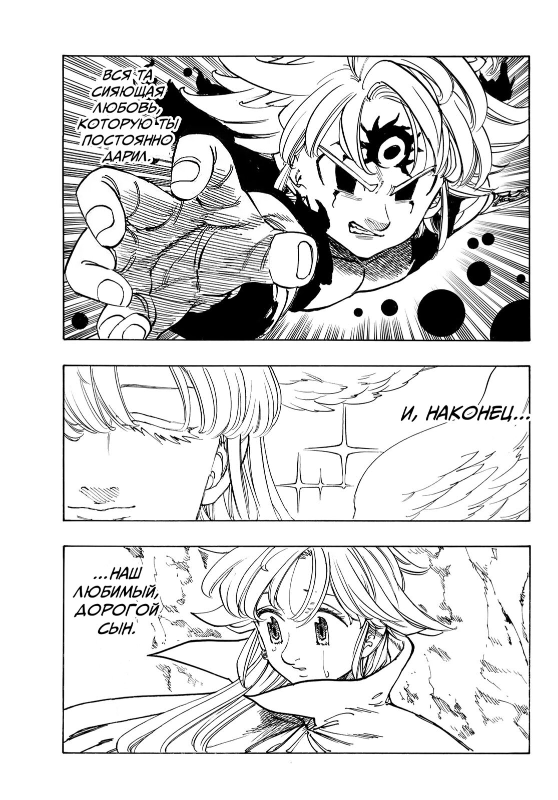 Манга Четыре Всадника Апокалипсиса - Глава 229 Страница 14