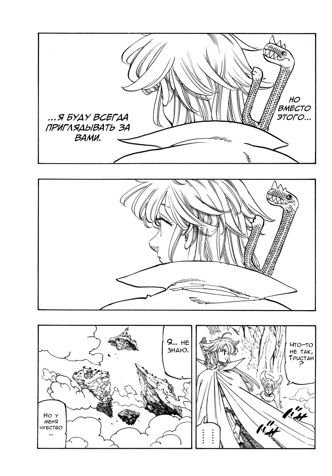 Манга Четыре Всадника Апокалипсиса - Глава 229 Страница 3