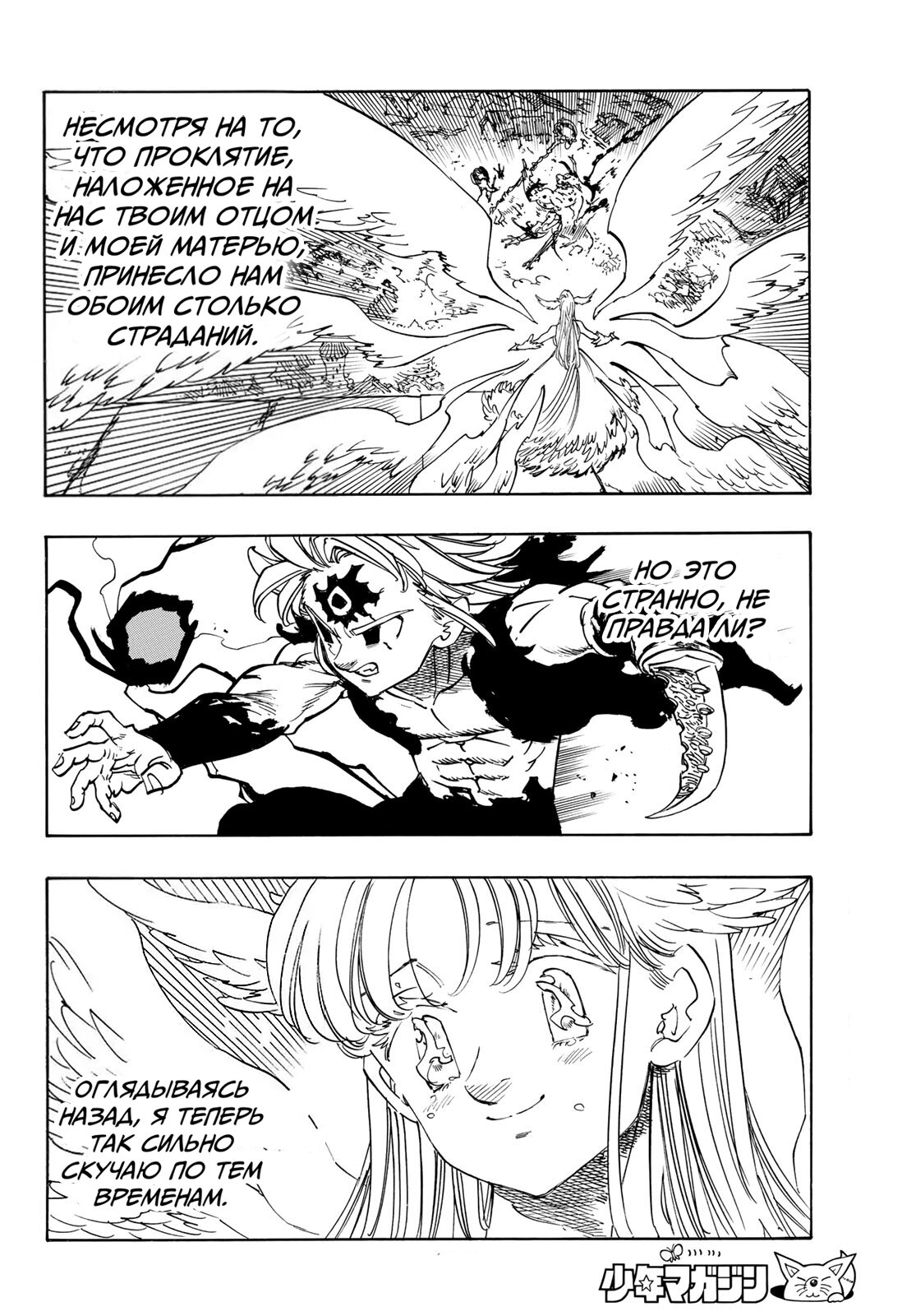 Манга Четыре Всадника Апокалипсиса - Глава 229 Страница 7