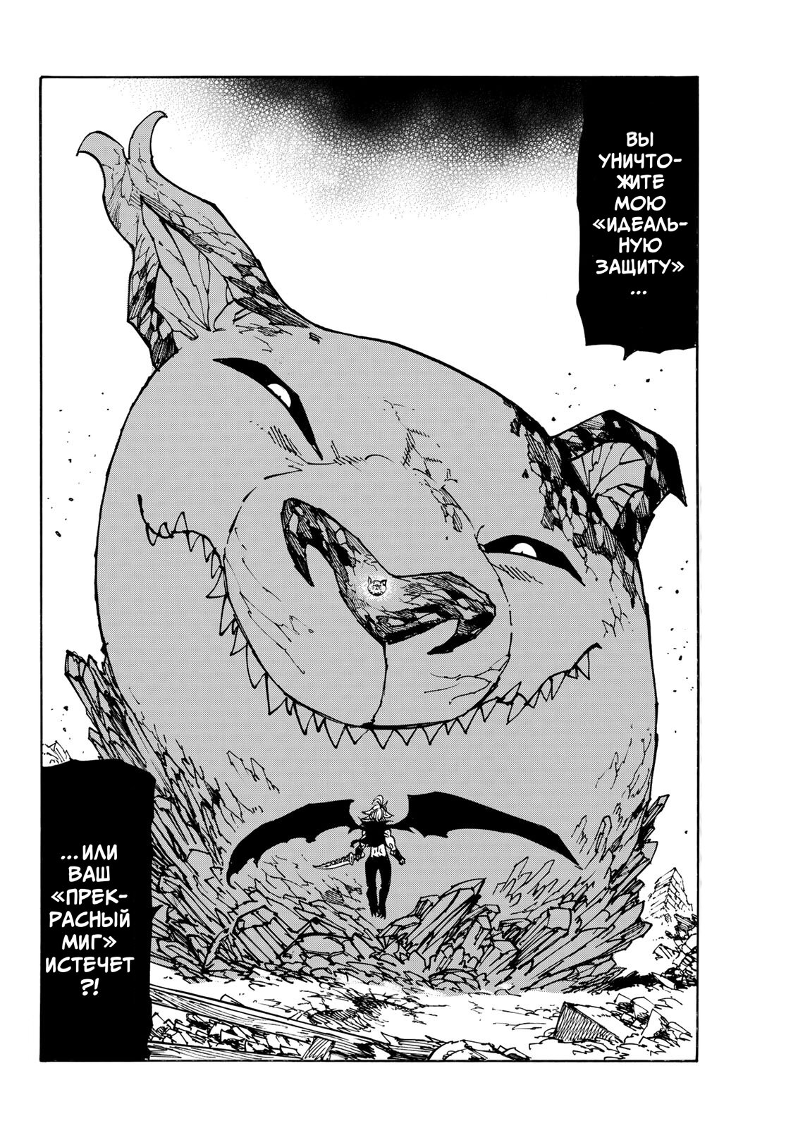 Манга Четыре Всадника Апокалипсиса - Глава 229 Страница 19