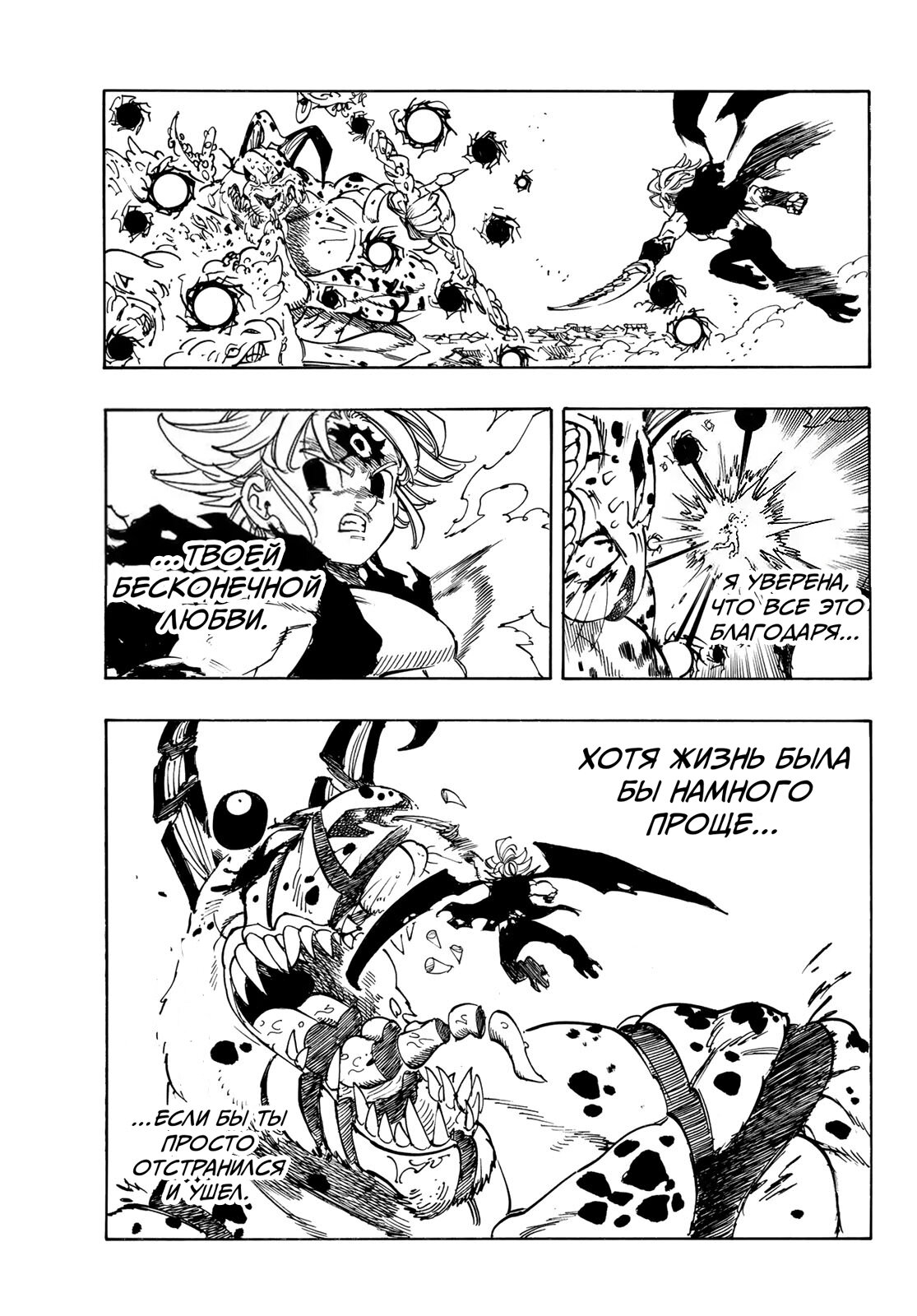 Манга Четыре Всадника Апокалипсиса - Глава 229 Страница 8