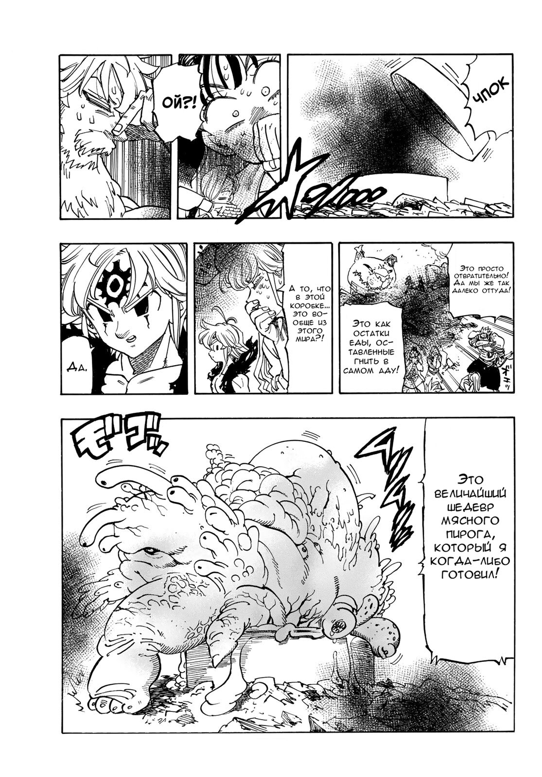 Манга Четыре Всадника Апокалипсиса - Глава 230 Страница 15