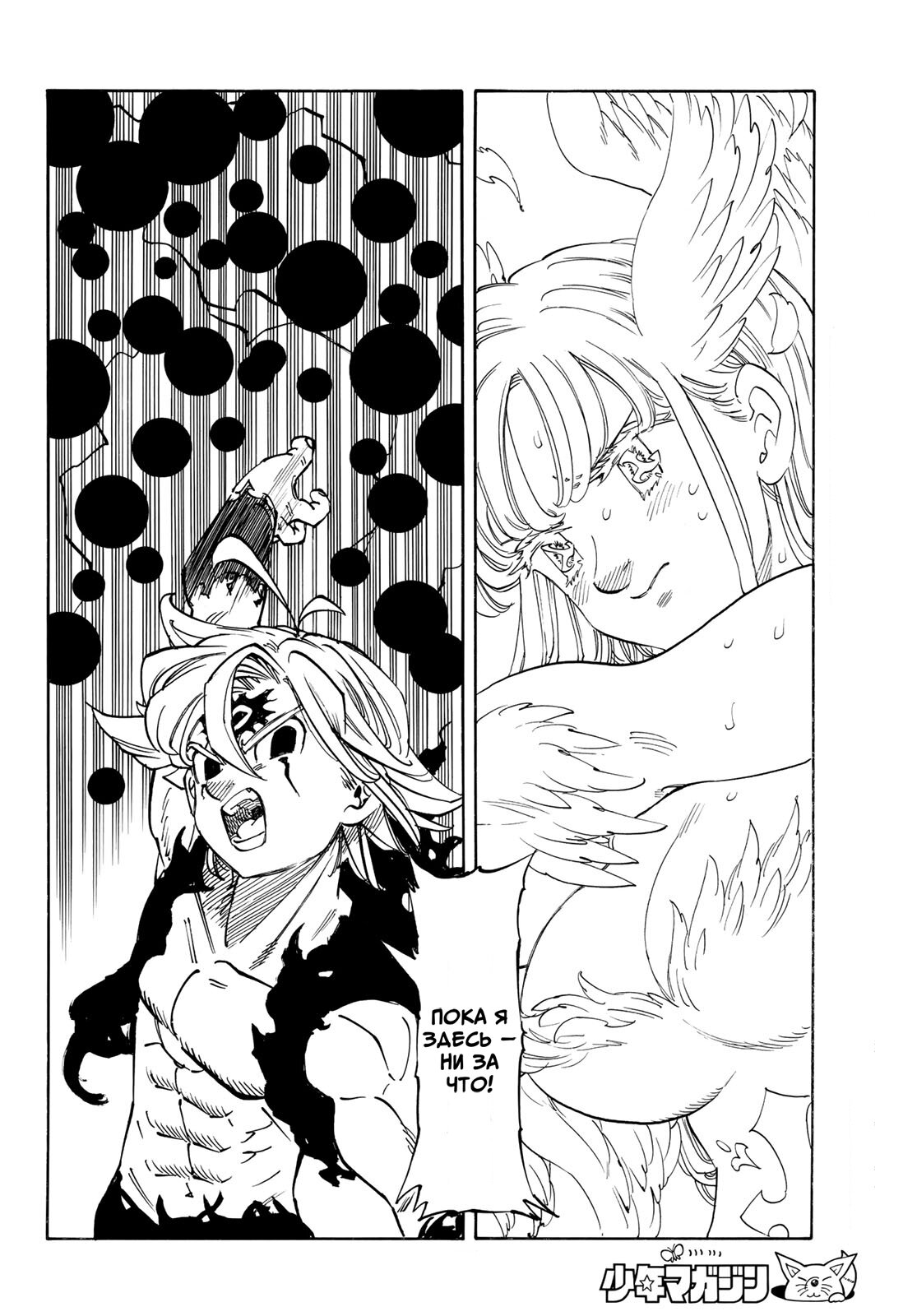 Манга Четыре Всадника Апокалипсиса - Глава 230 Страница 4