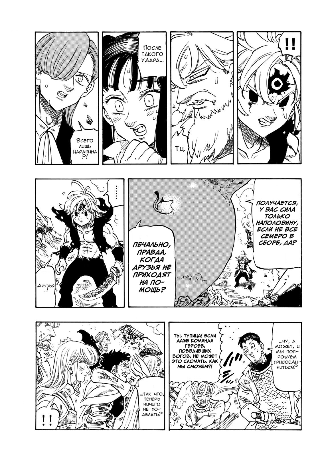 Манга Четыре Всадника Апокалипсиса - Глава 230 Страница 11