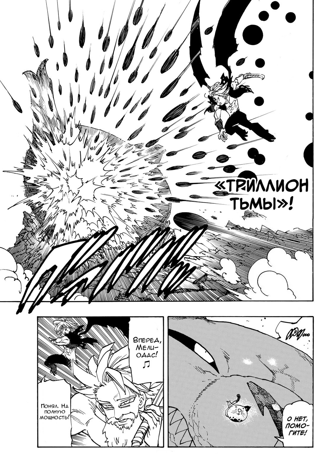 Манга Четыре Всадника Апокалипсиса - Глава 230 Страница 5