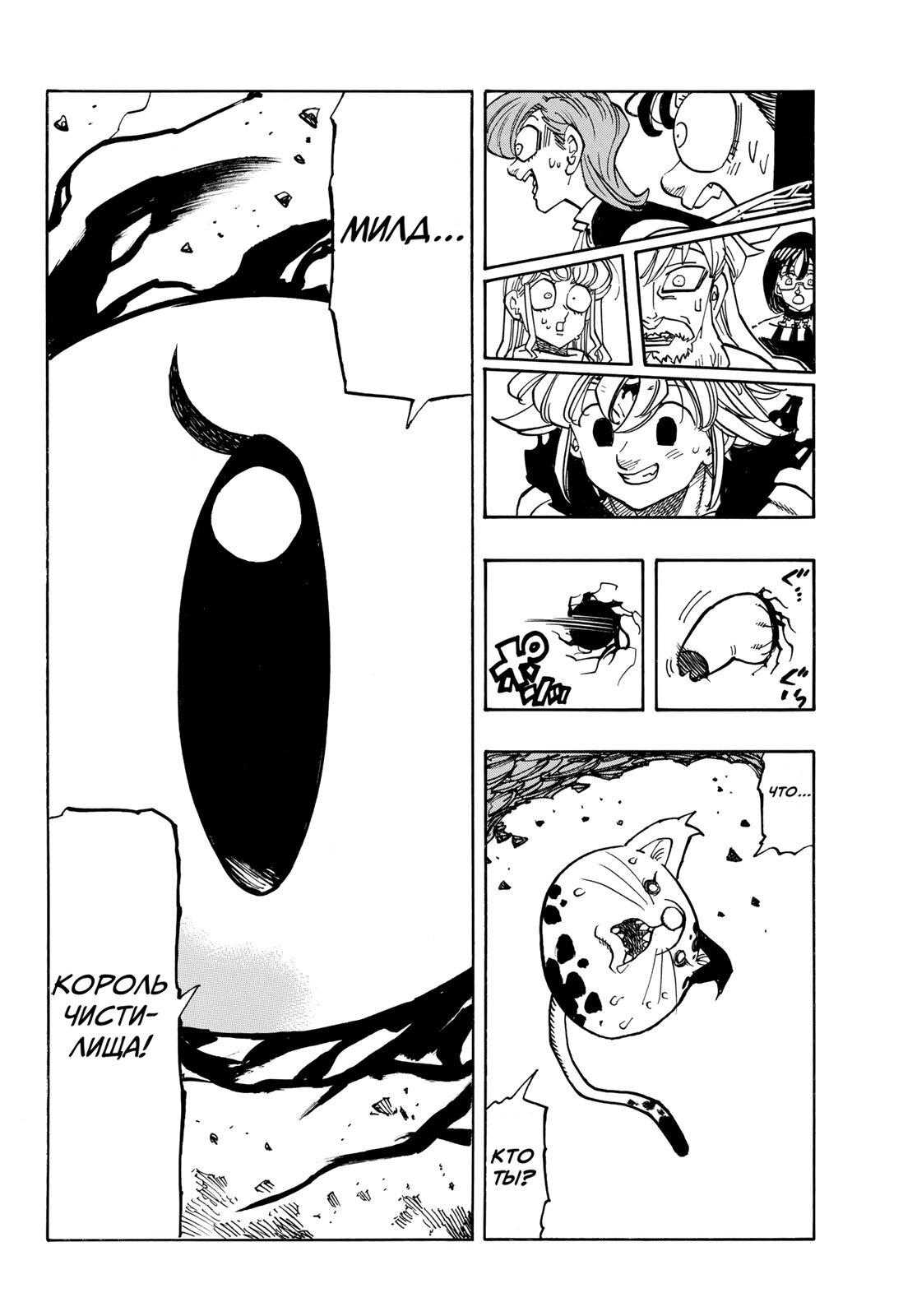 Манга Четыре Всадника Апокалипсиса - Глава 230 Страница 19