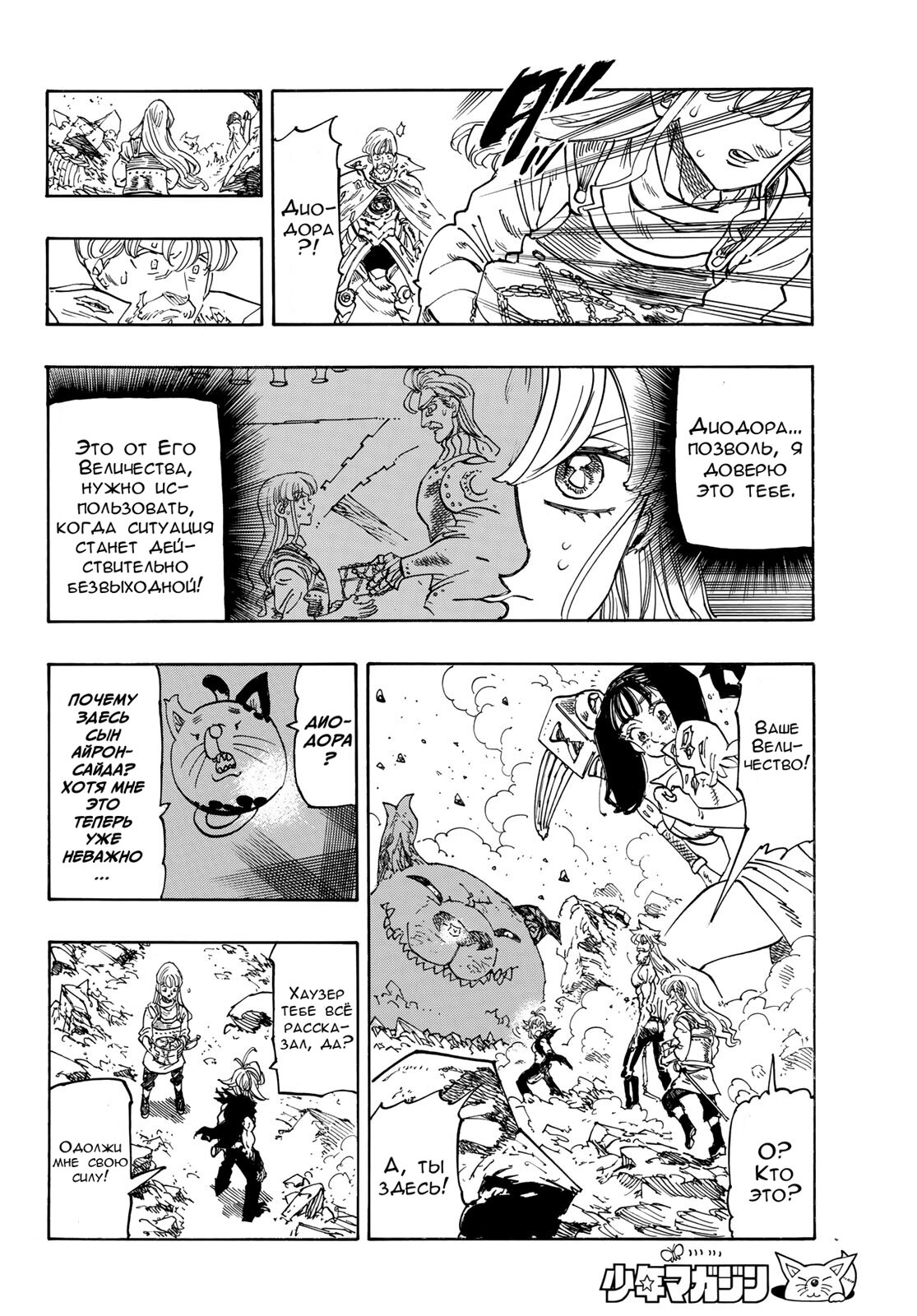 Манга Четыре Всадника Апокалипсиса - Глава 230 Страница 12