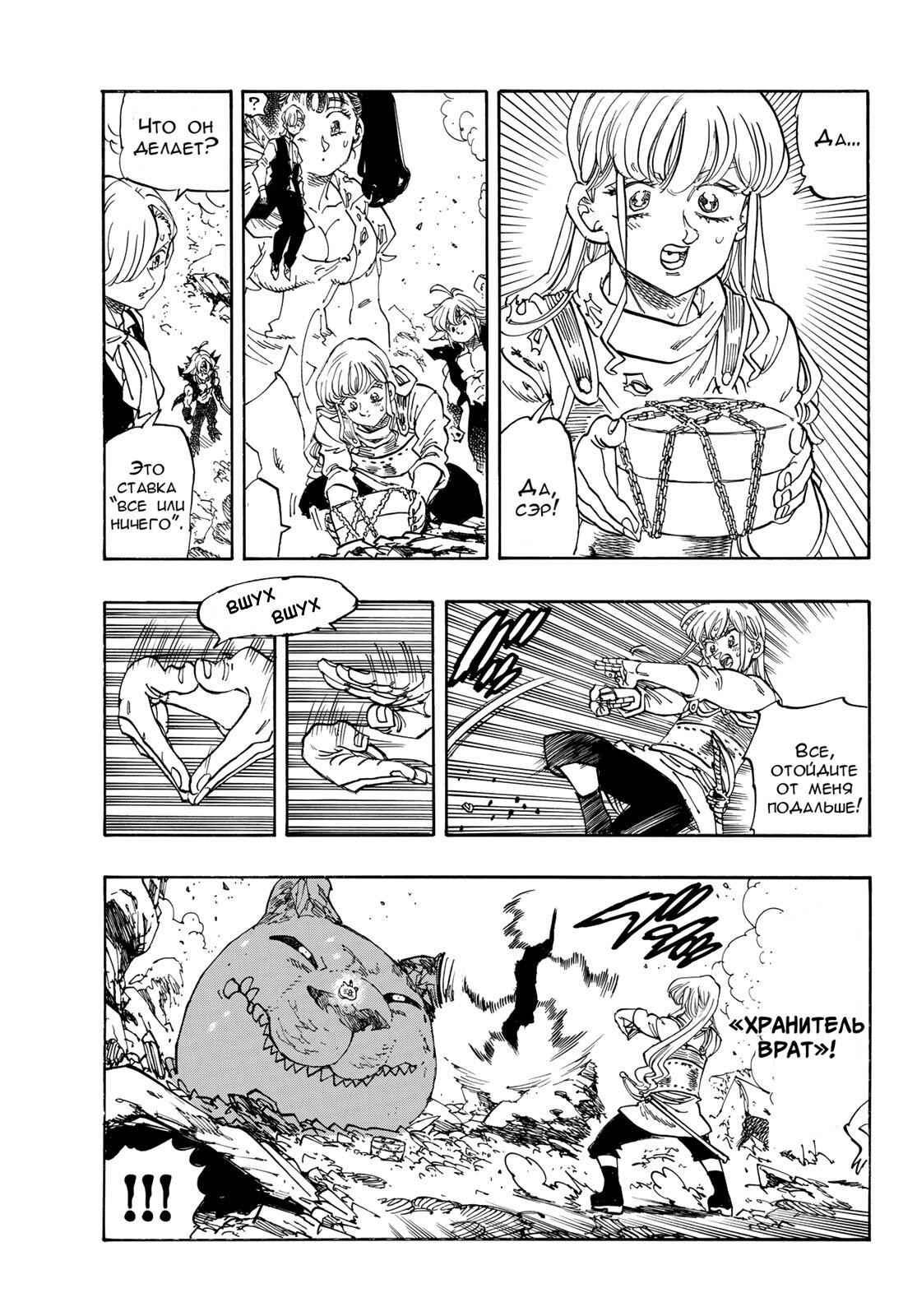 Манга Четыре Всадника Апокалипсиса - Глава 230 Страница 13