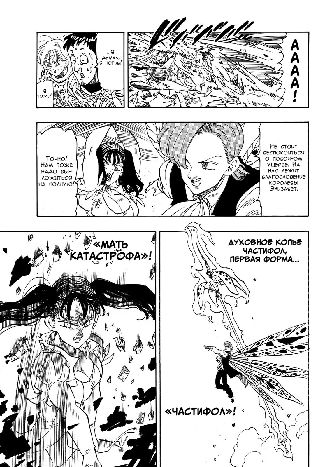 Манга Четыре Всадника Апокалипсиса - Глава 230 Страница 7