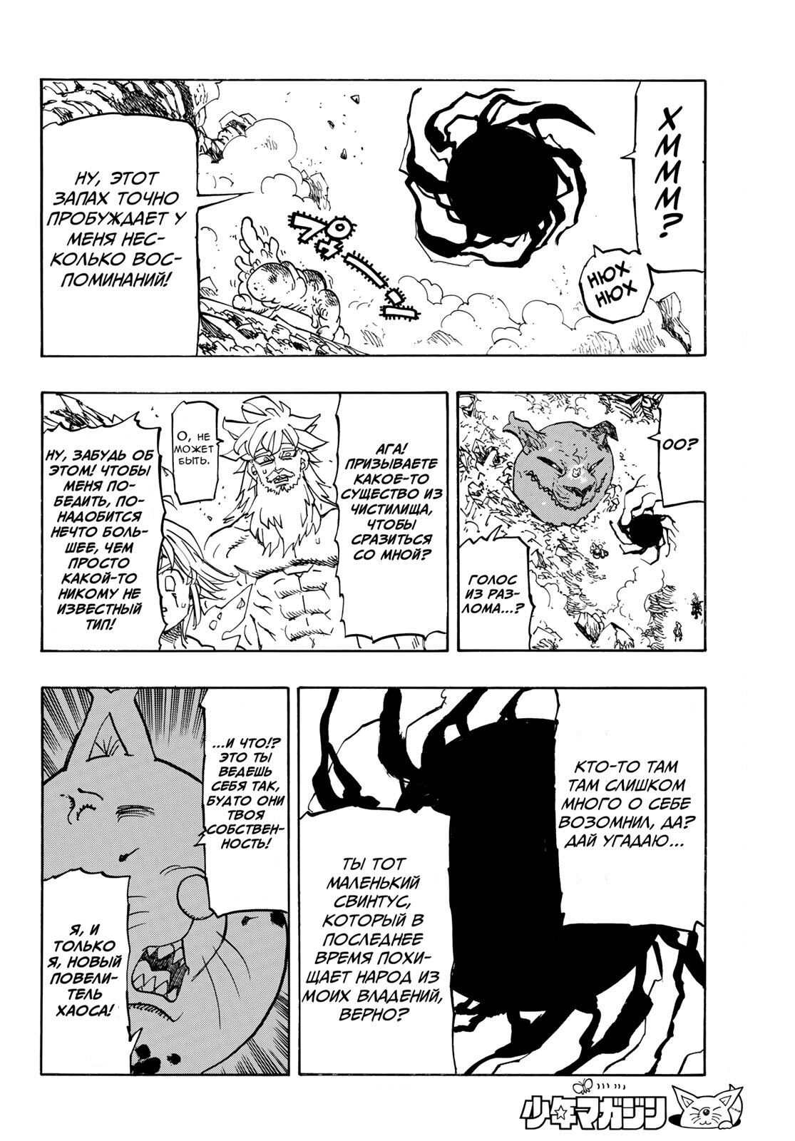 Манга Четыре Всадника Апокалипсиса - Глава 230 Страница 16