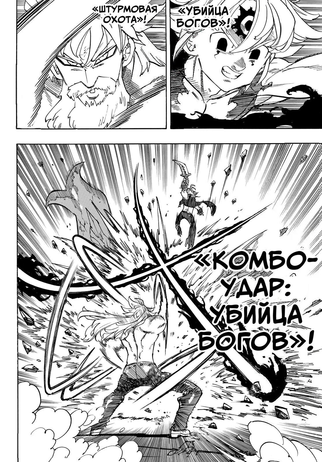 Манга Четыре Всадника Апокалипсиса - Глава 230 Страница 6
