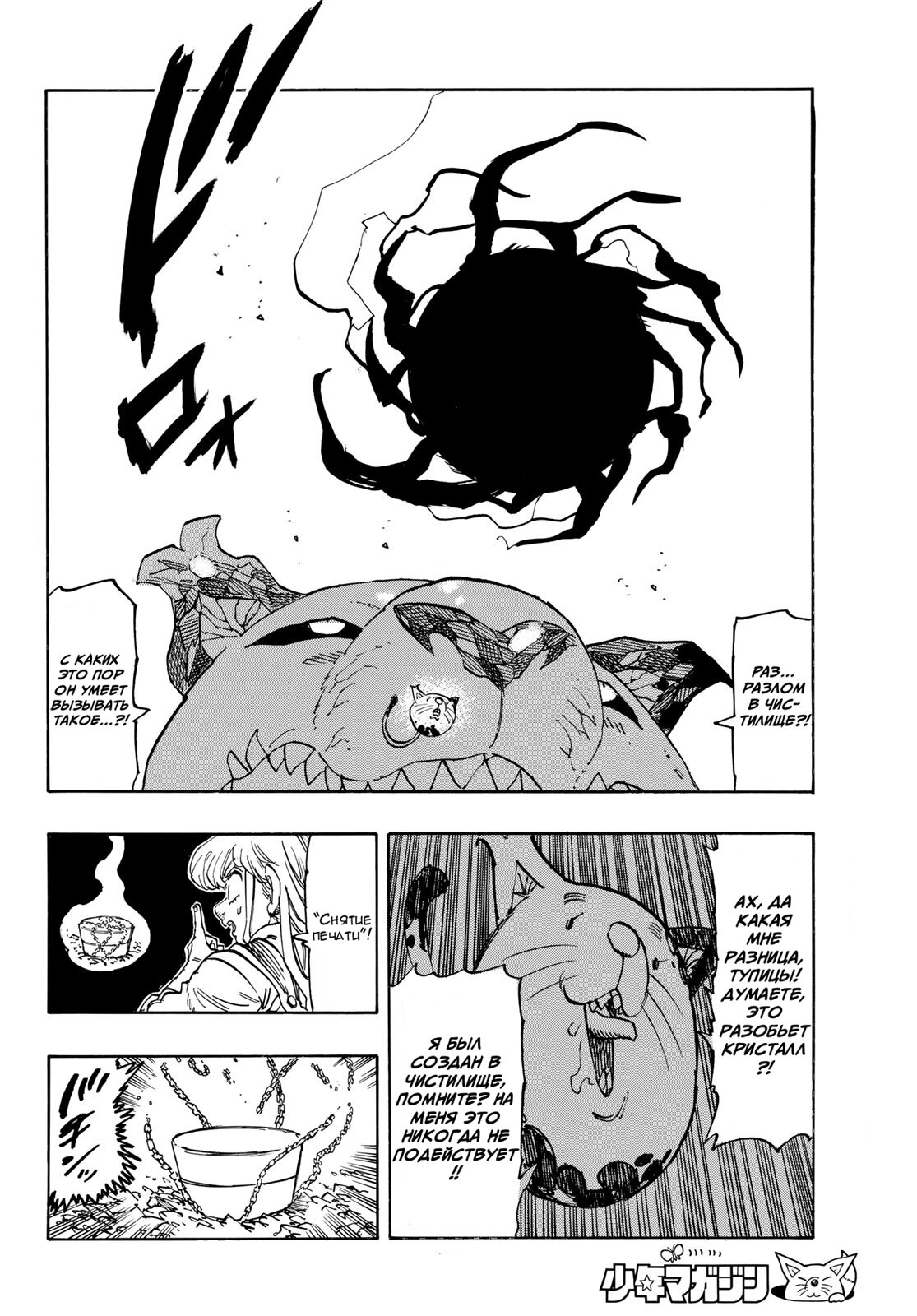 Манга Четыре Всадника Апокалипсиса - Глава 230 Страница 14