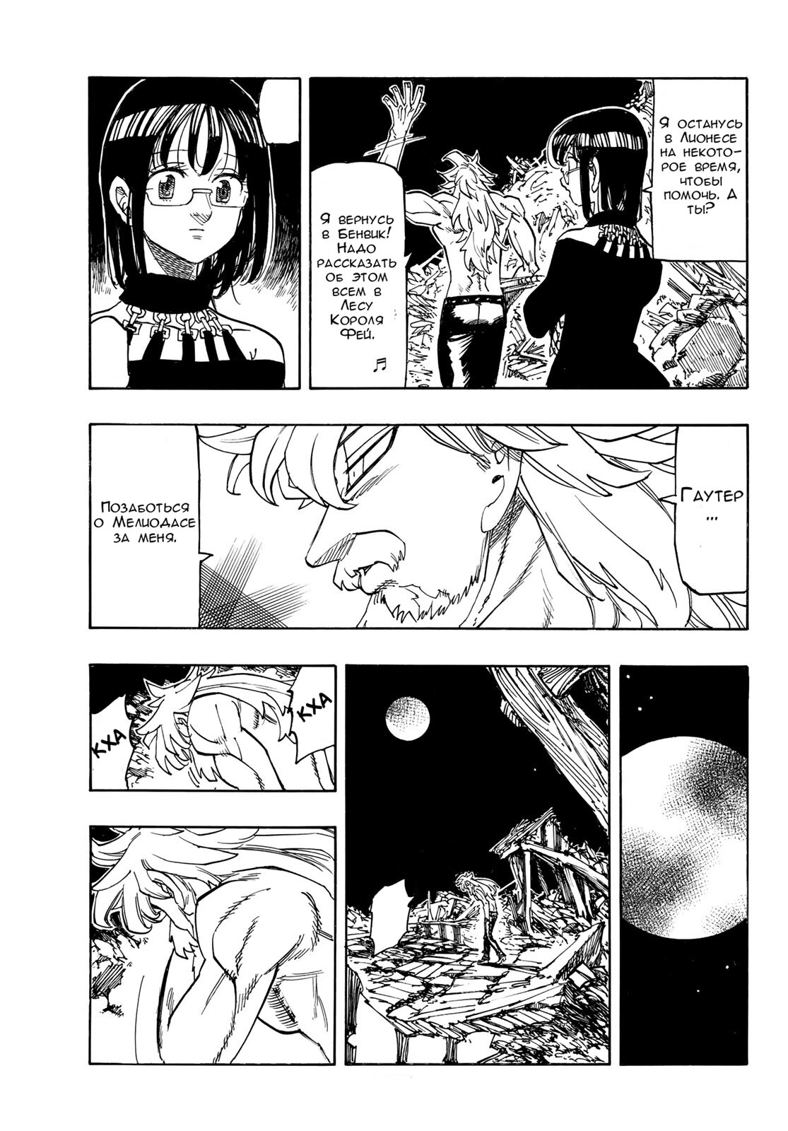 Манга Четыре Всадника Апокалипсиса - Глава 232 Страница 11