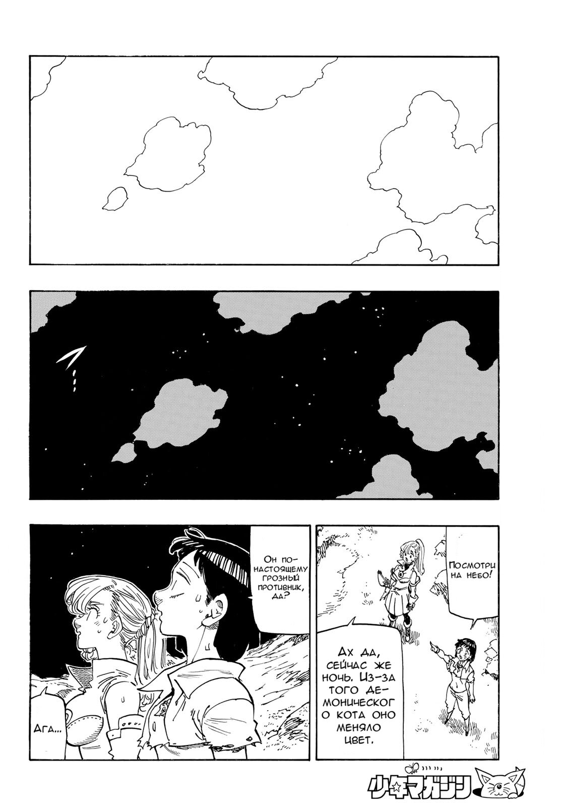 Манга Четыре Всадника Апокалипсиса - Глава 232 Страница 2