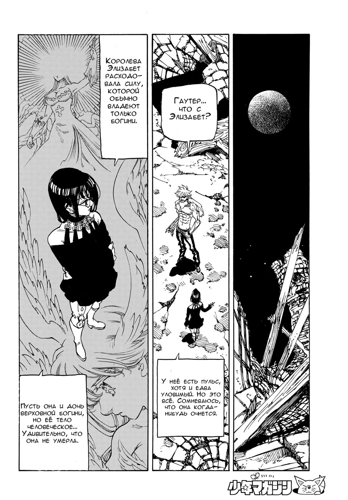 Манга Четыре Всадника Апокалипсиса - Глава 232 Страница 10