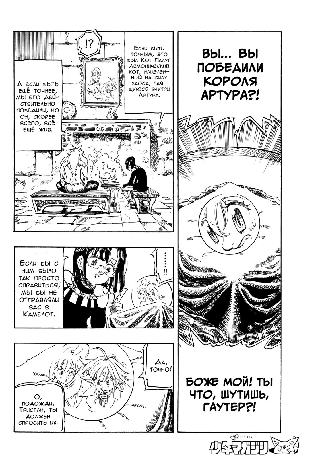 Манга Четыре Всадника Апокалипсиса - Глава 232 Страница 5