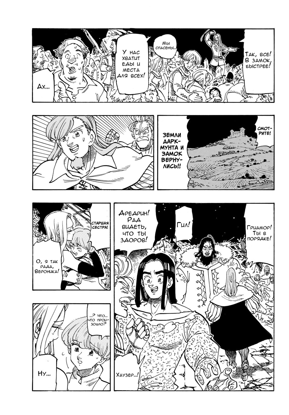 Манга Четыре Всадника Апокалипсиса - Глава 232 Страница 3