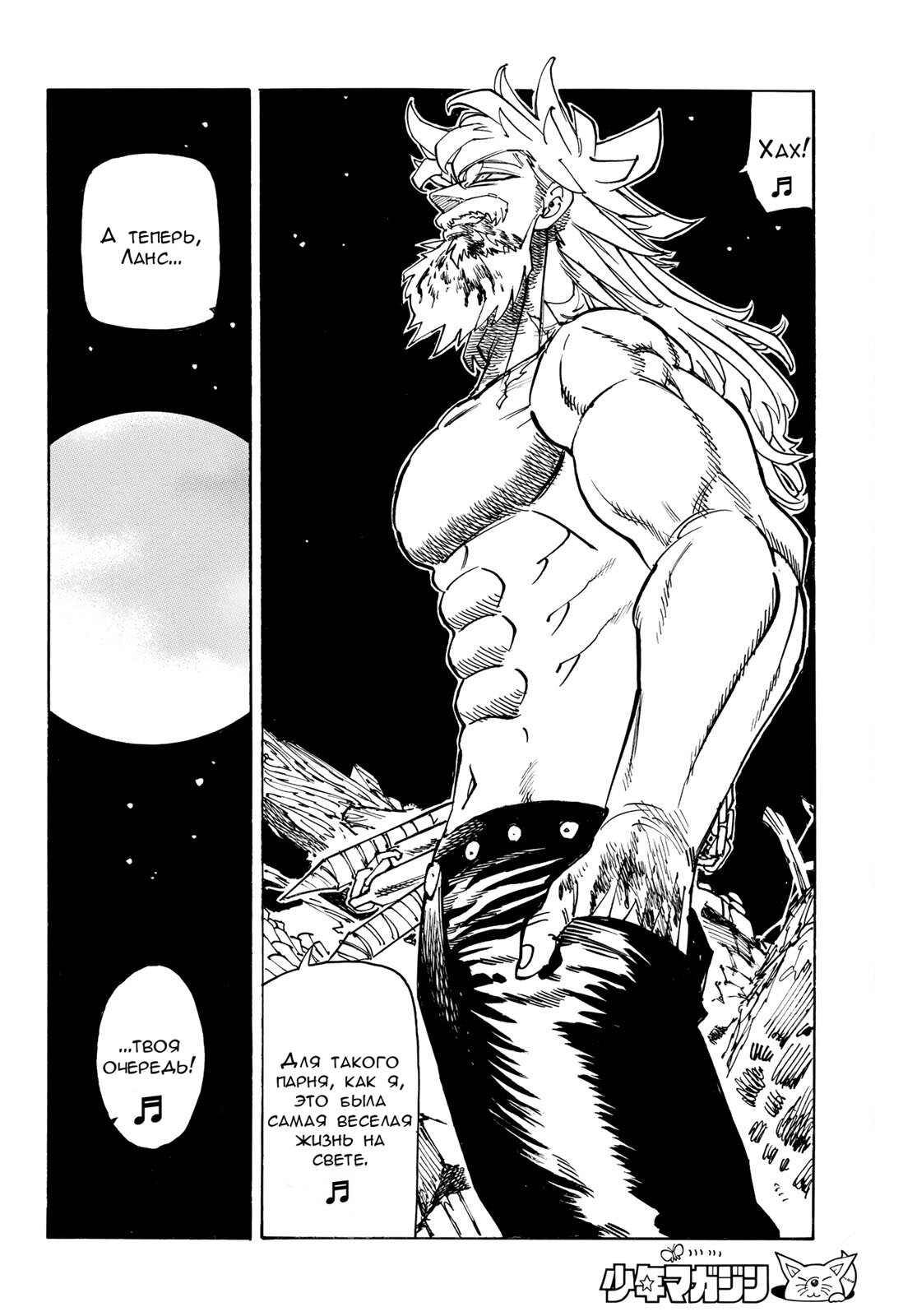 Манга Четыре Всадника Апокалипсиса - Глава 232 Страница 12