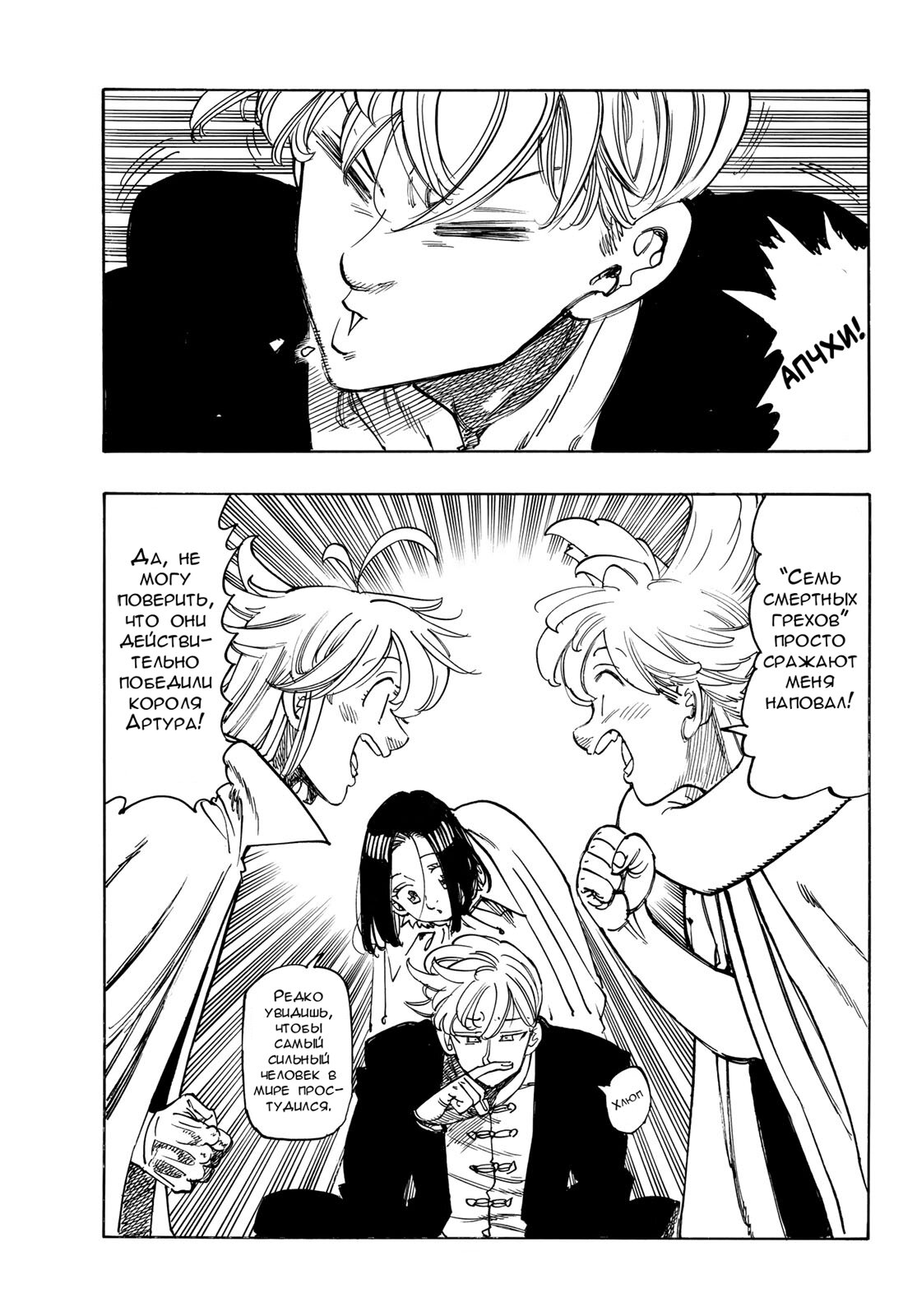 Манга Четыре Всадника Апокалипсиса - Глава 232 Страница 13