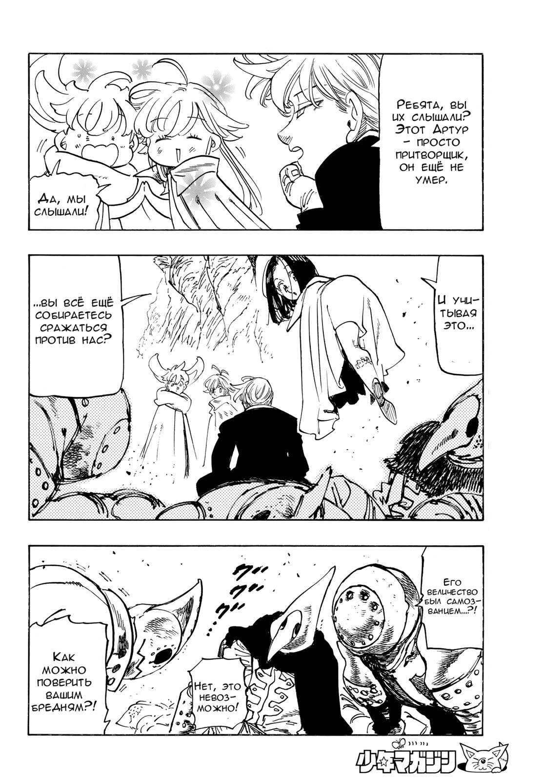 Манга Четыре Всадника Апокалипсиса - Глава 232 Страница 14