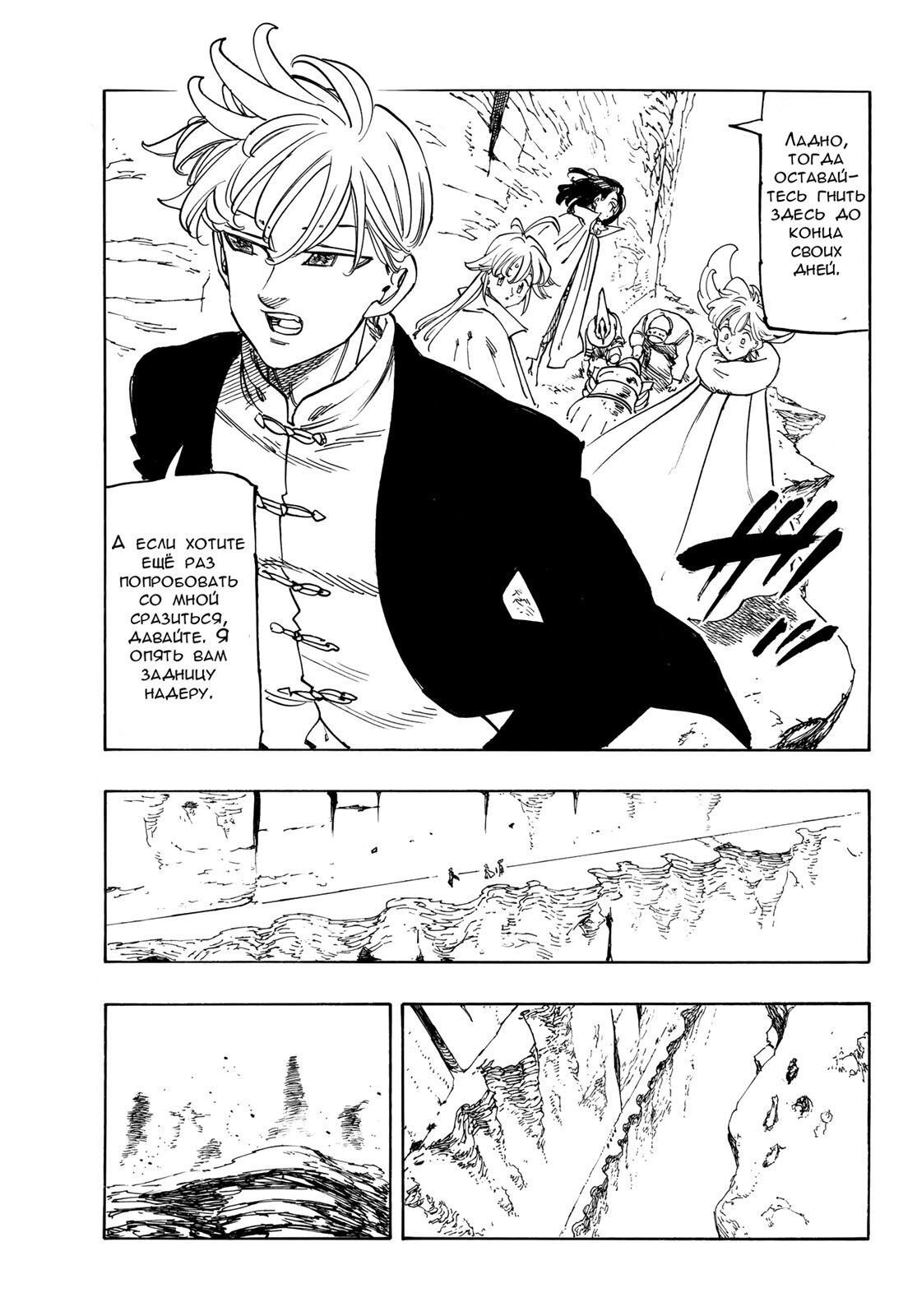 Манга Четыре Всадника Апокалипсиса - Глава 232 Страница 15