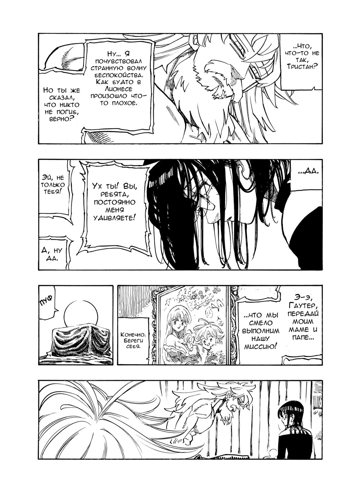 Манга Четыре Всадника Апокалипсиса - Глава 232 Страница 6