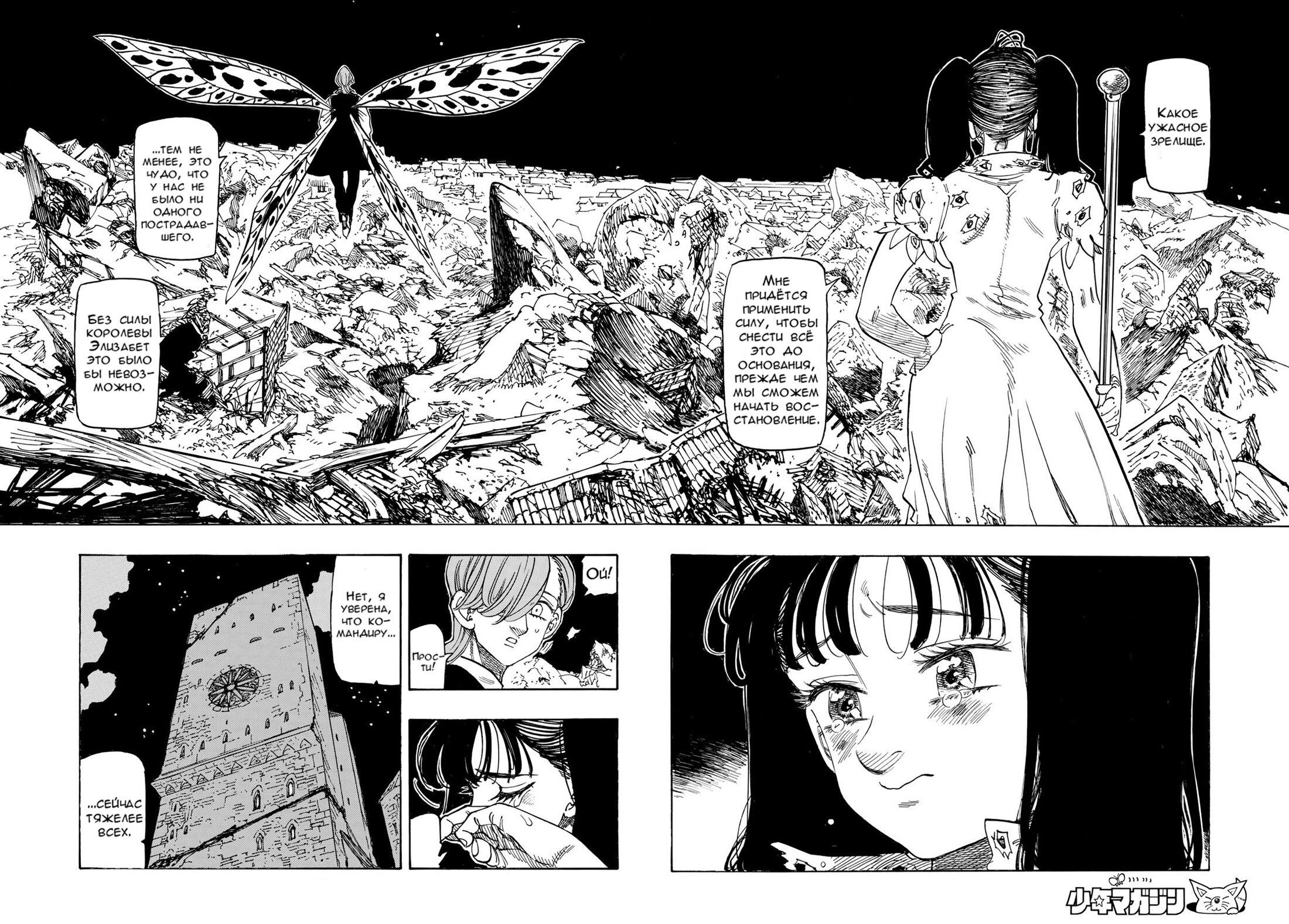 Манга Четыре Всадника Апокалипсиса - Глава 232 Страница 4