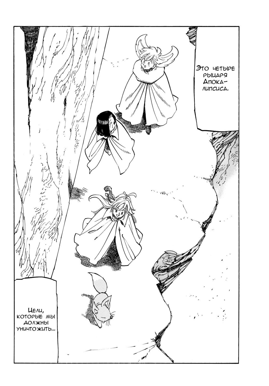 Манга Четыре Всадника Апокалипсиса - Глава 232 Страница 17