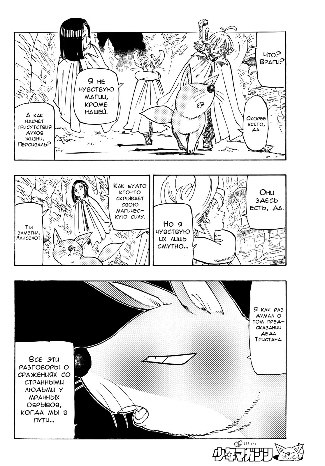 Манга Четыре Всадника Апокалипсиса - Глава 233 Страница 4