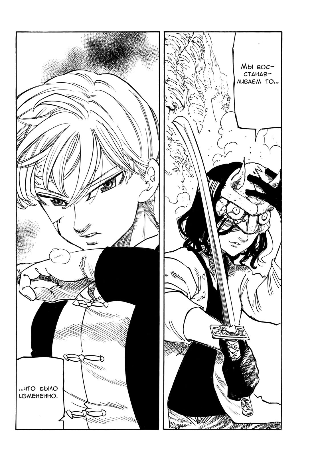 Манга Четыре Всадника Апокалипсиса - Глава 233 Страница 20