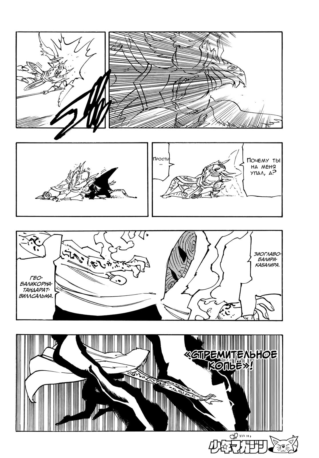 Манга Четыре Всадника Апокалипсиса - Глава 233 Страница 12