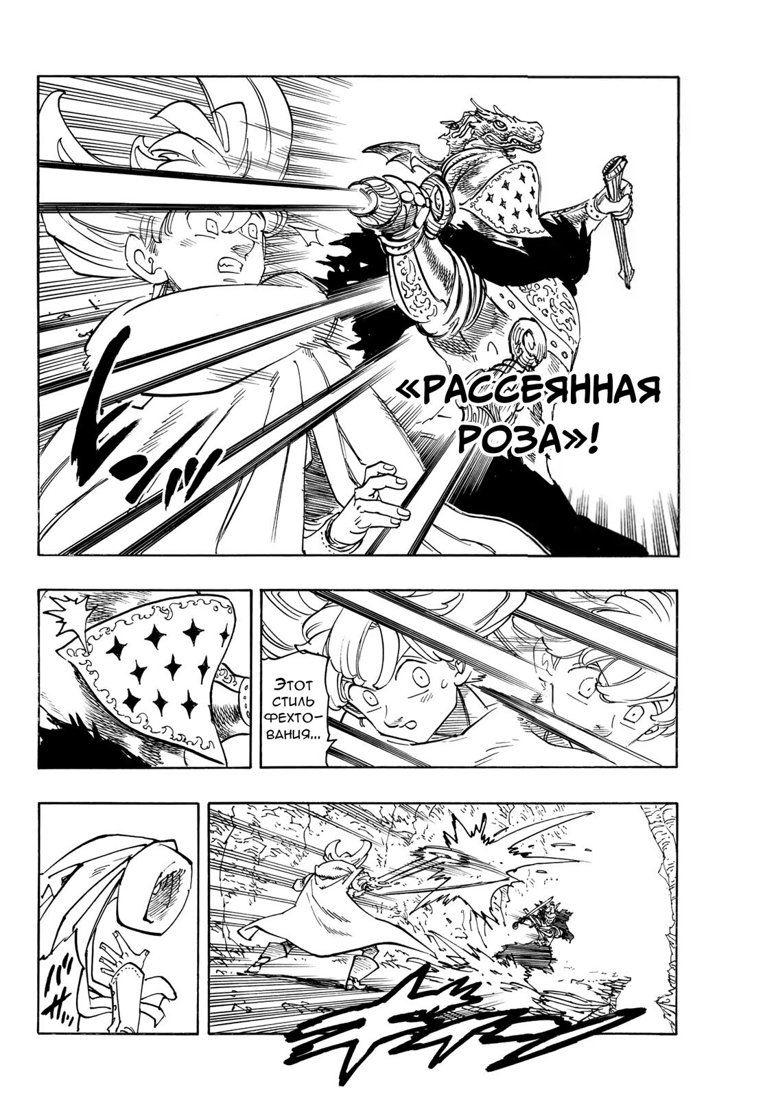 Манга Четыре Всадника Апокалипсиса - Глава 233 Страница 6