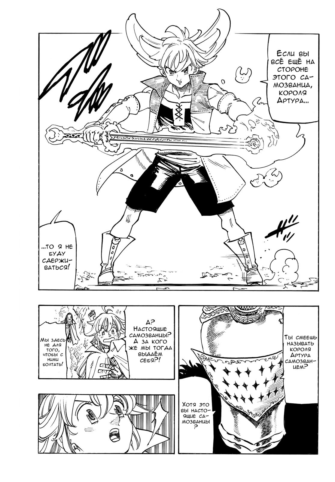 Манга Четыре Всадника Апокалипсиса - Глава 233 Страница 7